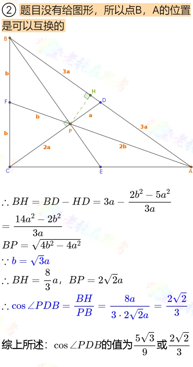 中考真题详解(46)2024成都市金牛区二诊B填几何压轴题 第4张