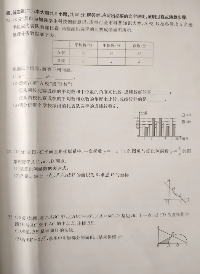 甘肃某市2026年中考二模数学试卷 第6张