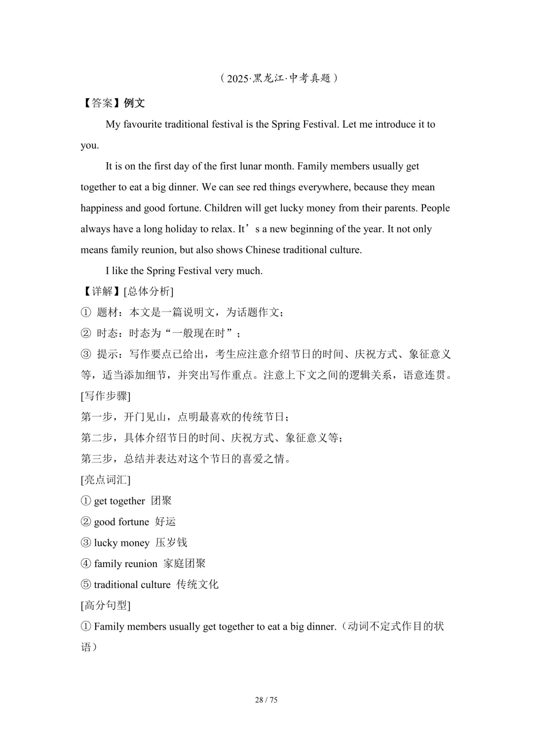 2026中考英语高分突破 全解析 第163张