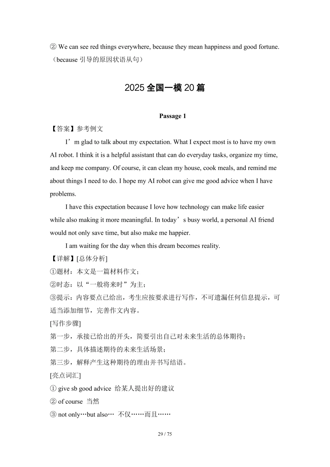 2026中考英语高分突破 全解析 第164张