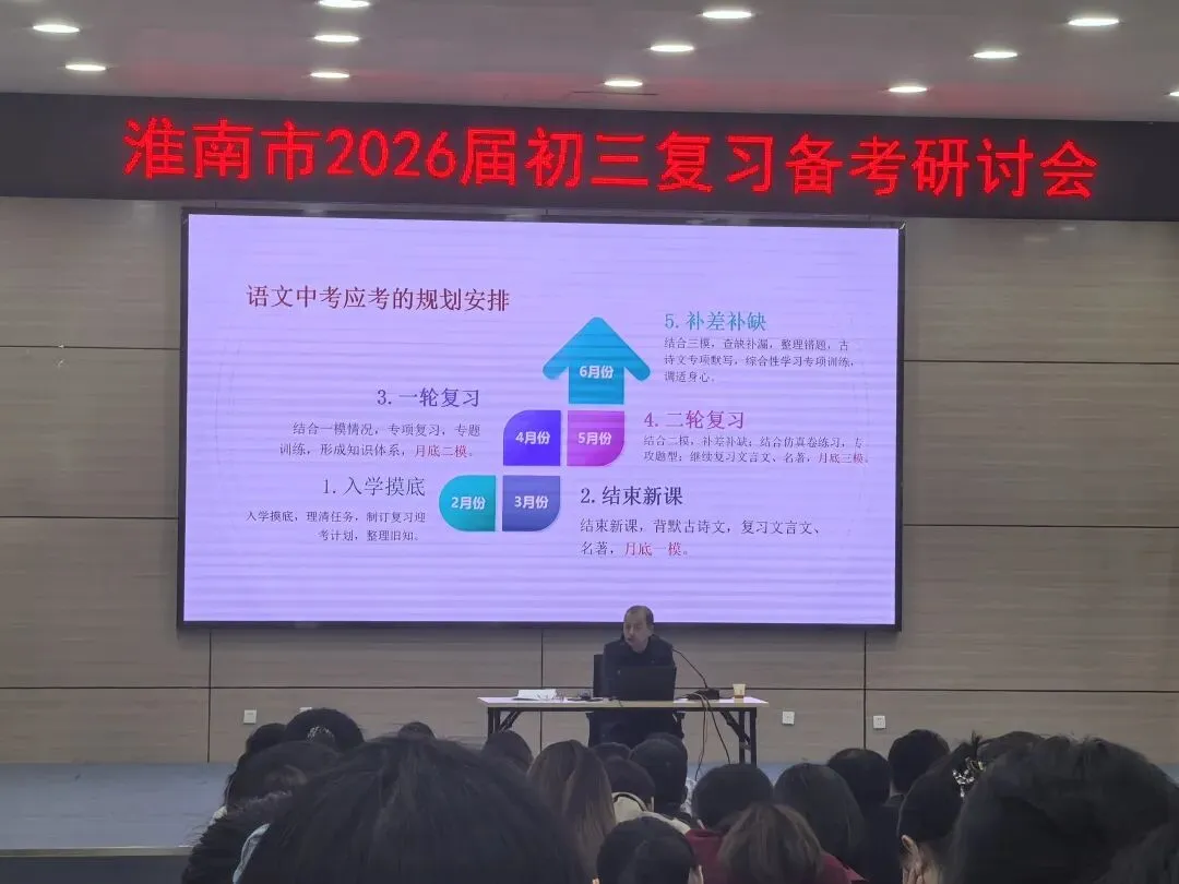 深研真题明方向,素养为本备中考——淮南市2026届初三复习备考研讨会学习心得 第3张