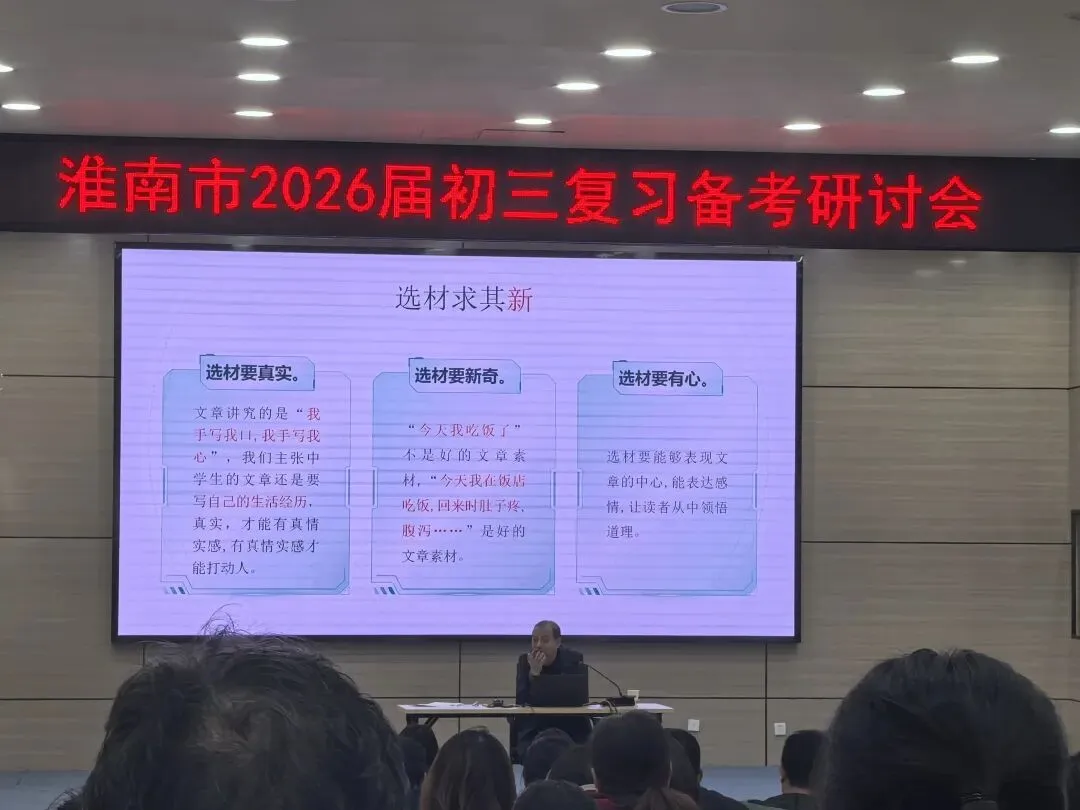 深研真题明方向,素养为本备中考——淮南市2026届初三复习备考研讨会学习心得 第4张