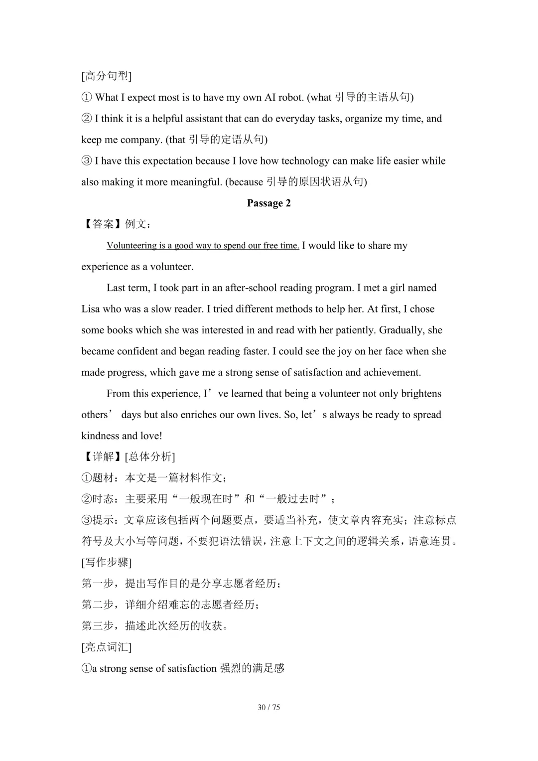 2026中考英语高分突破 全解析 第165张