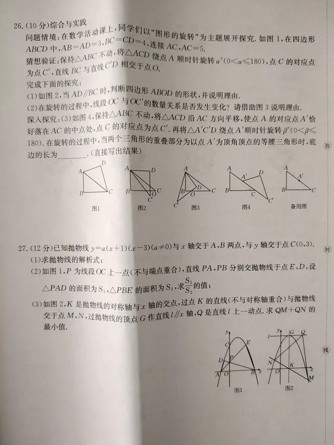 甘肃某市2026年中考二模数学试卷 第7张