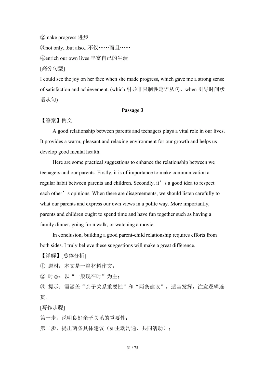 2026中考英语高分突破 全解析 第166张