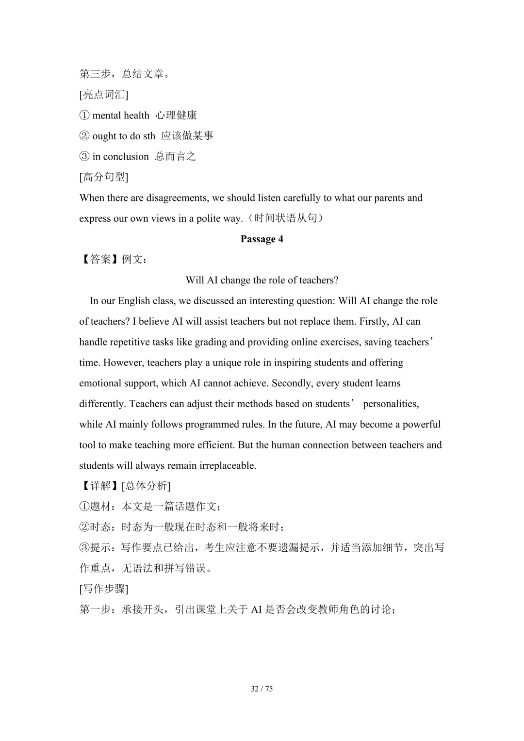 2026中考英语高分突破 全解析 第167张