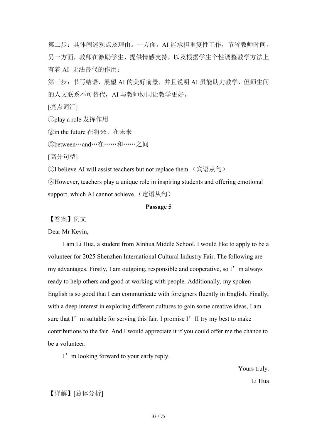 2026中考英语高分突破 全解析 第168张