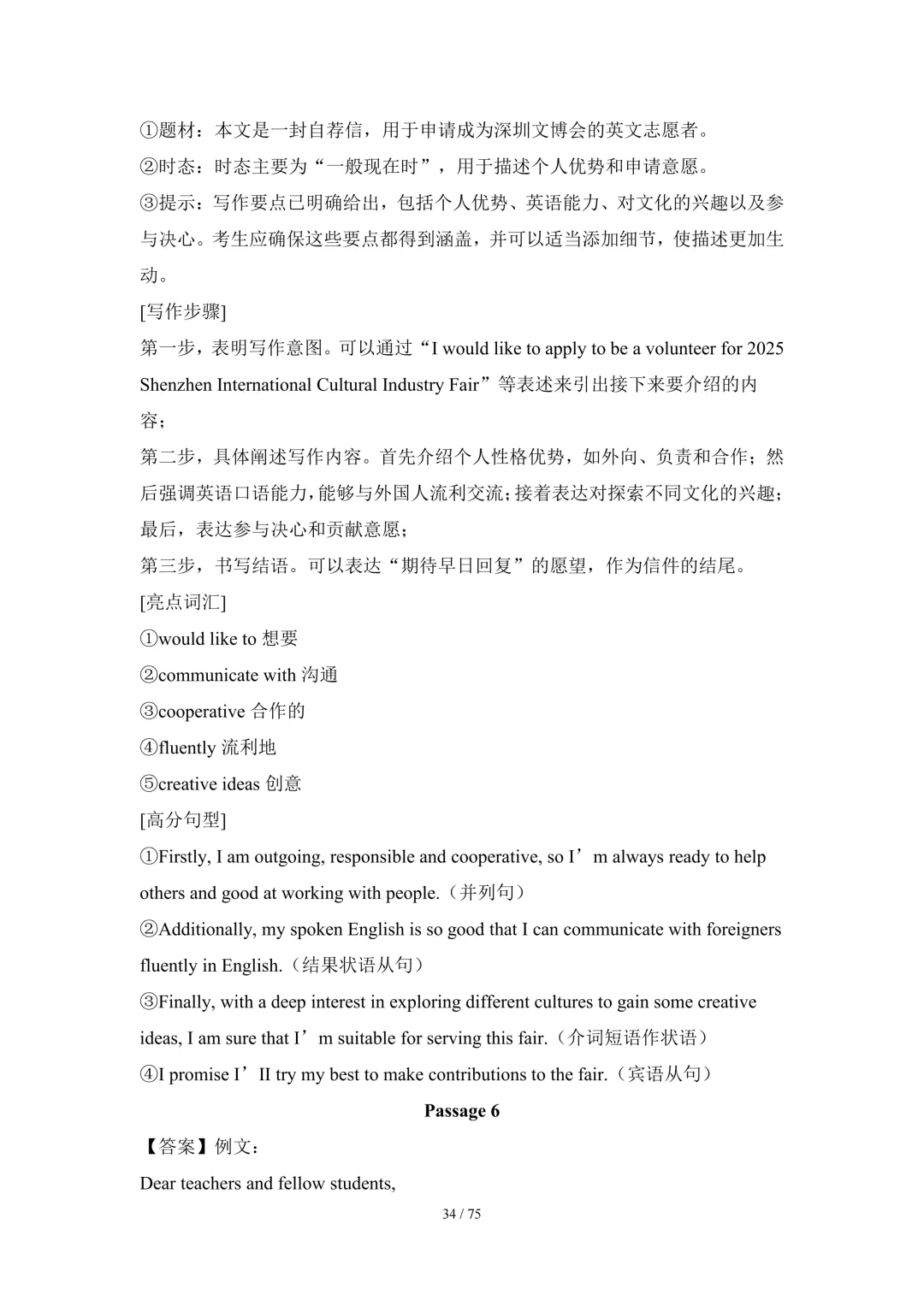 2026中考英语高分突破 全解析 第169张