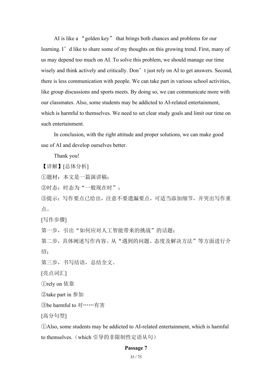 2026中考英语高分突破 全解析 第170张