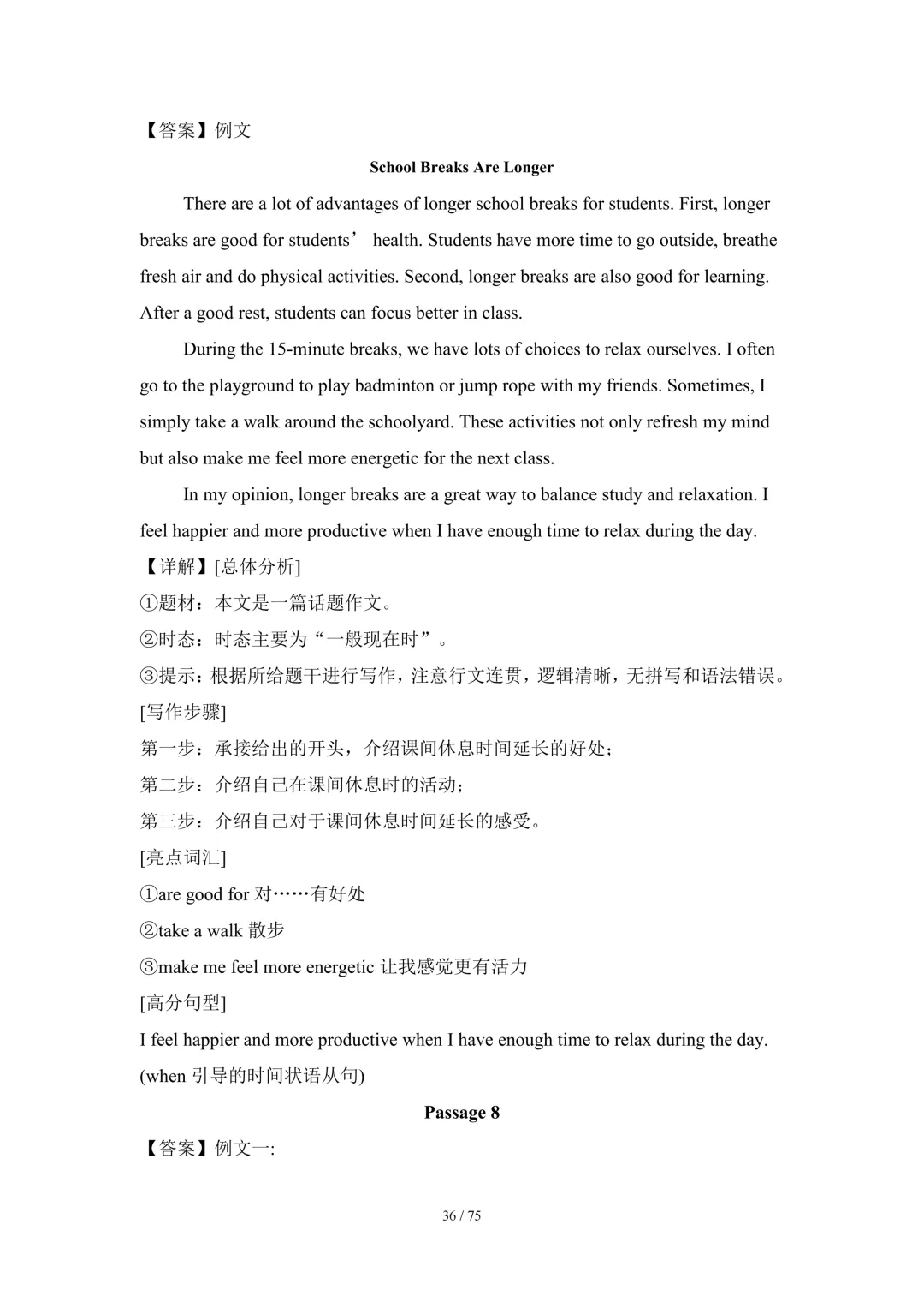 2026中考英语高分突破 全解析 第171张