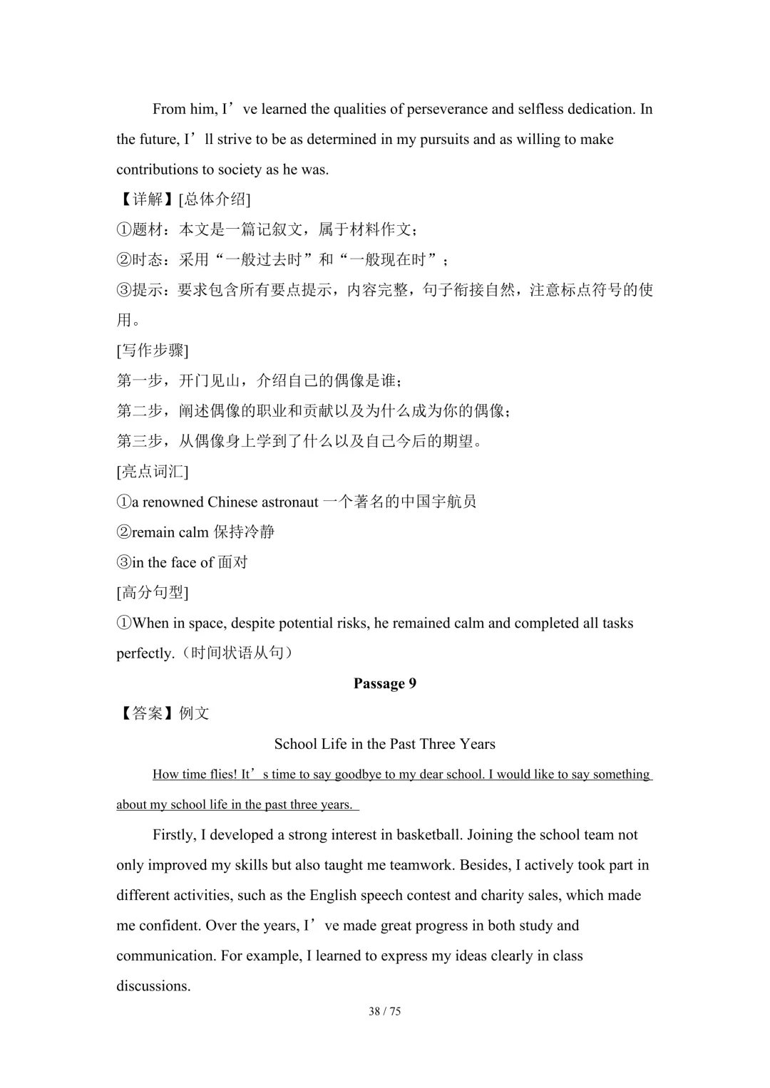 2026中考英语高分突破 全解析 第173张