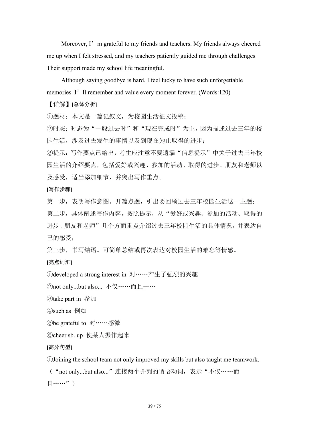 2026中考英语高分突破 全解析 第174张