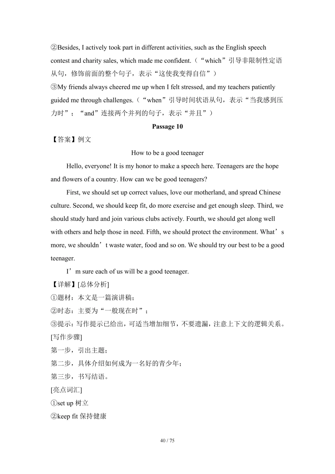 2026中考英语高分突破 全解析 第175张