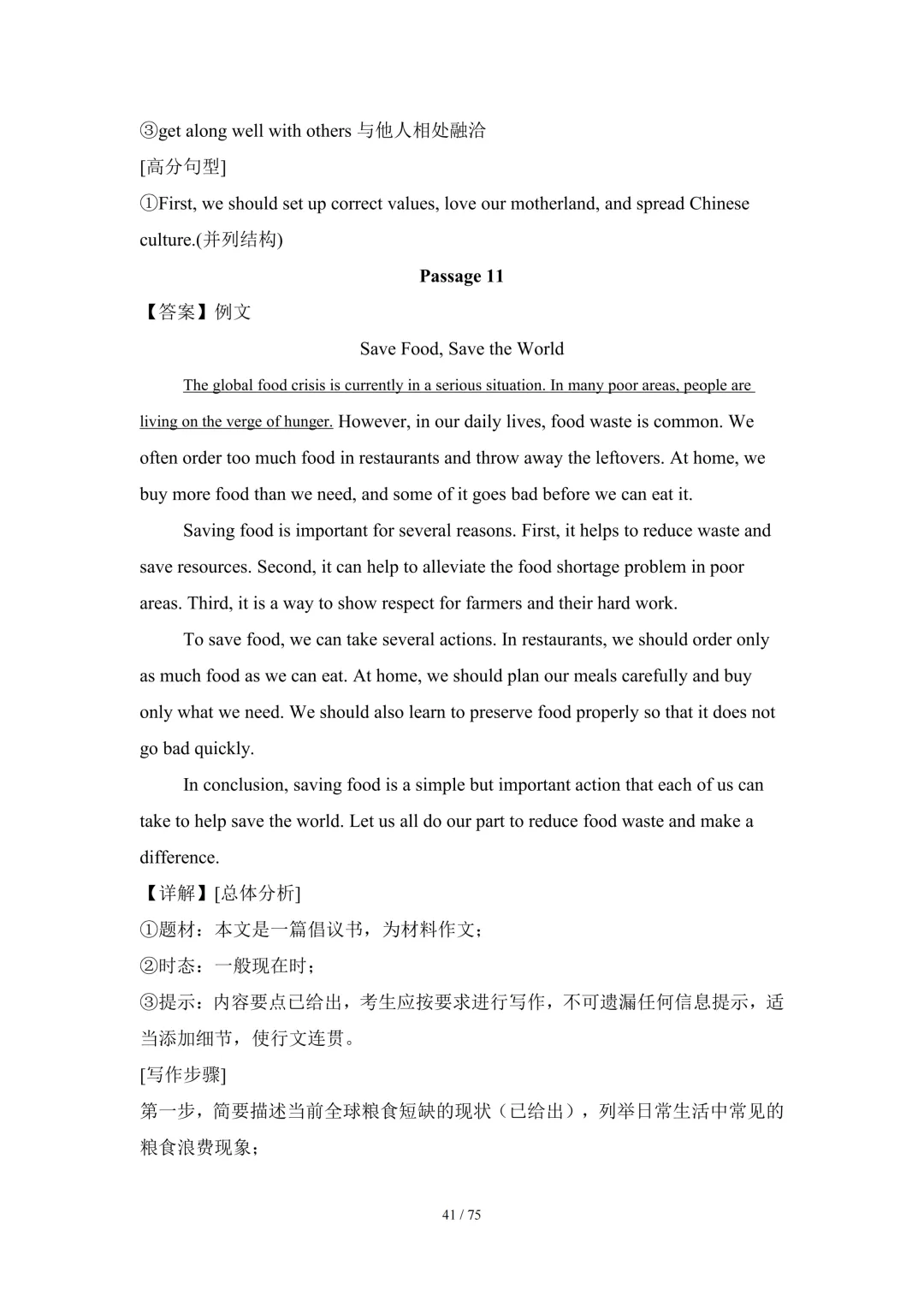 2026中考英语高分突破 全解析 第176张