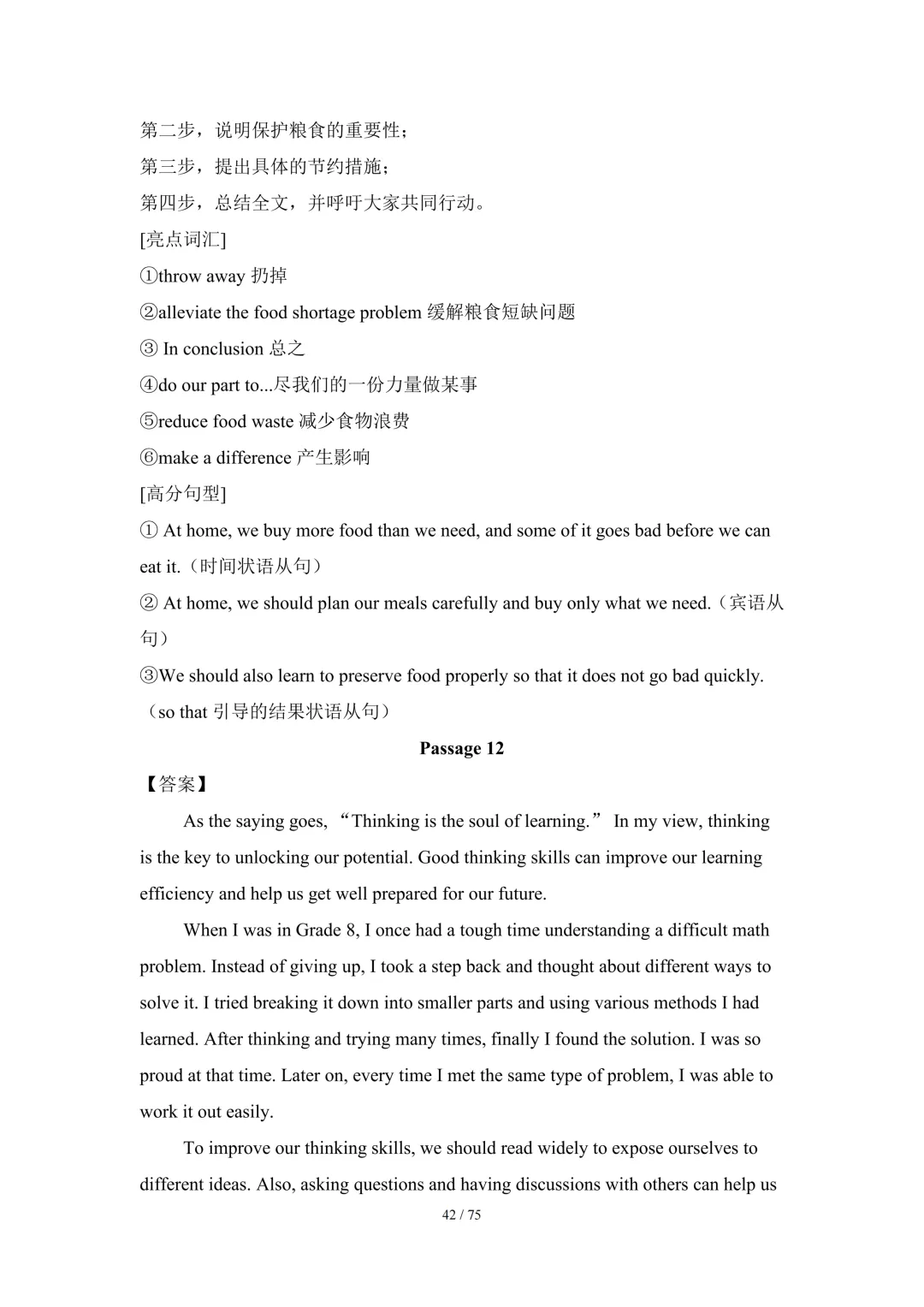 2026中考英语高分突破 全解析 第177张