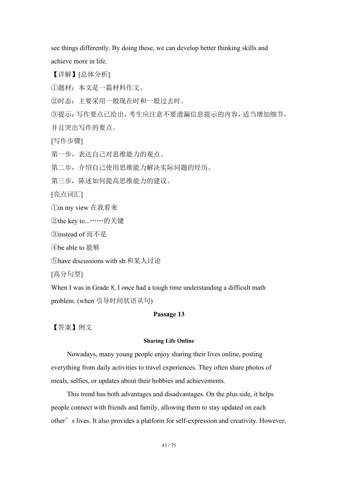 2026中考英语高分突破 全解析 第178张