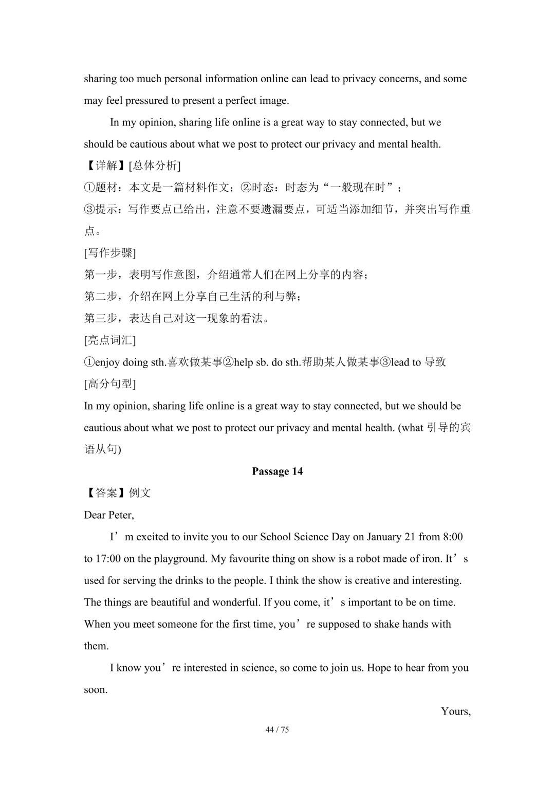 2026中考英语高分突破 全解析 第179张