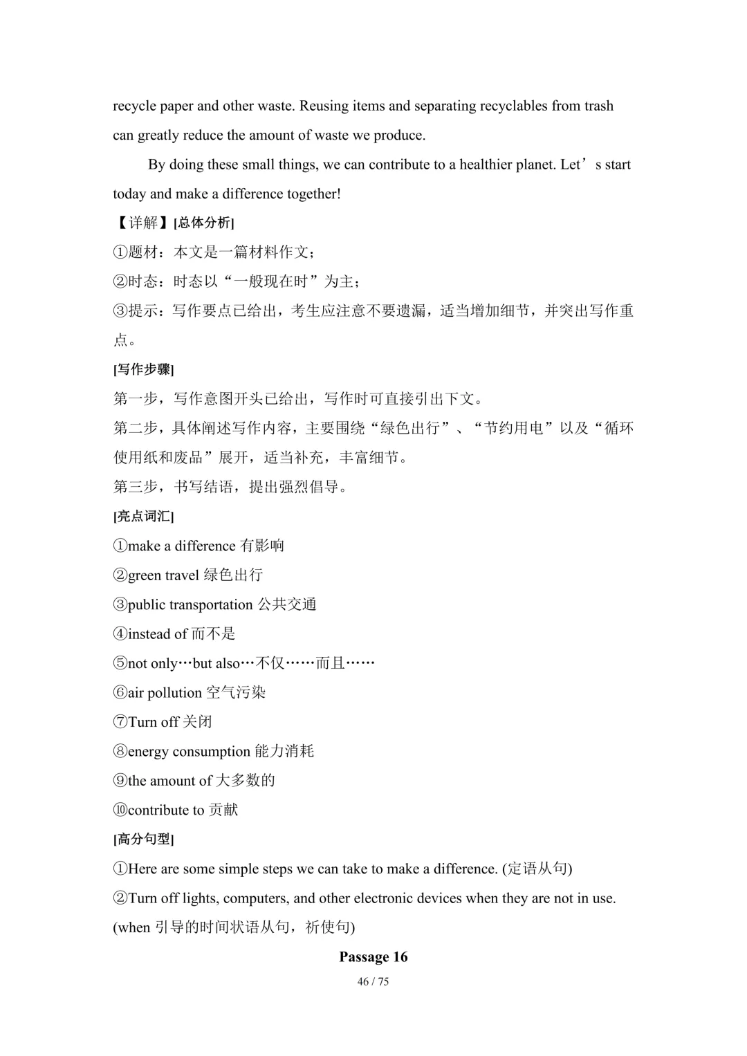 2026中考英语高分突破 全解析 第181张