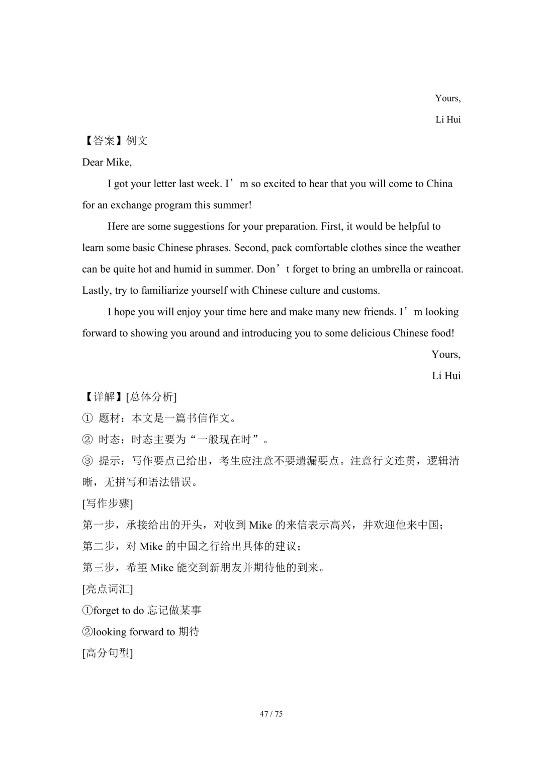 2026中考英语高分突破 全解析 第182张