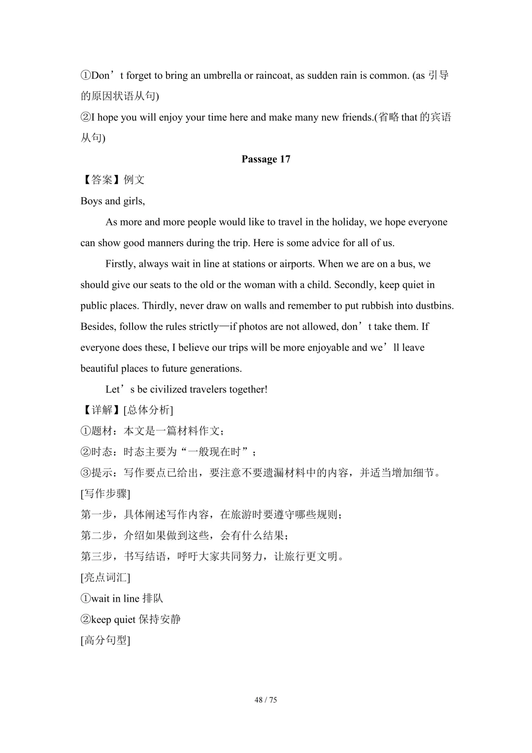 2026中考英语高分突破 全解析 第183张