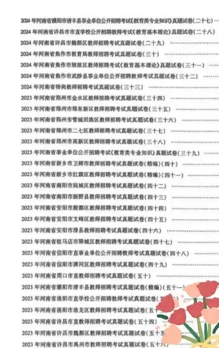 河南教招教基历年真题21-25年112套 附答案解析 第2张