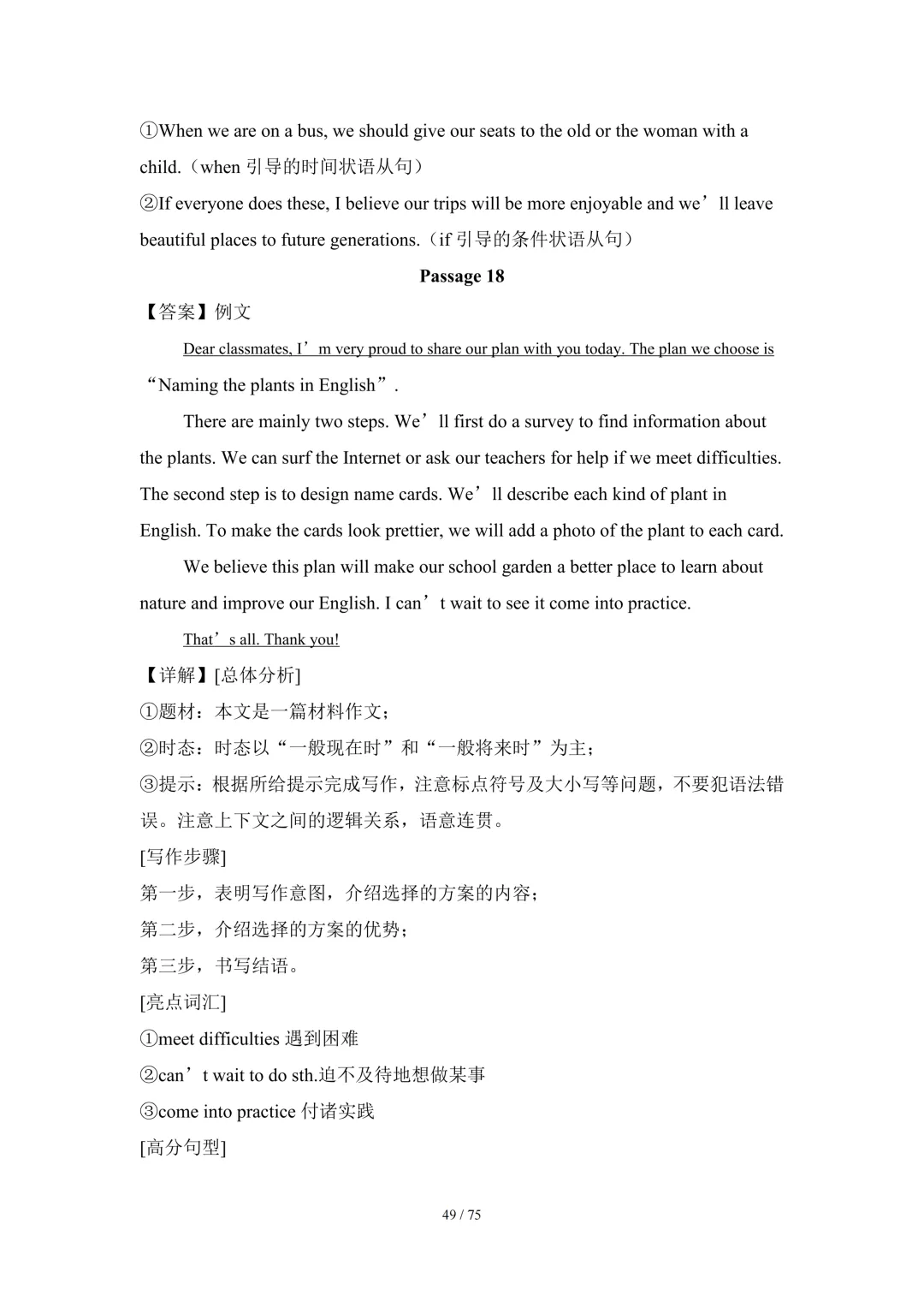 2026中考英语高分突破 全解析 第184张