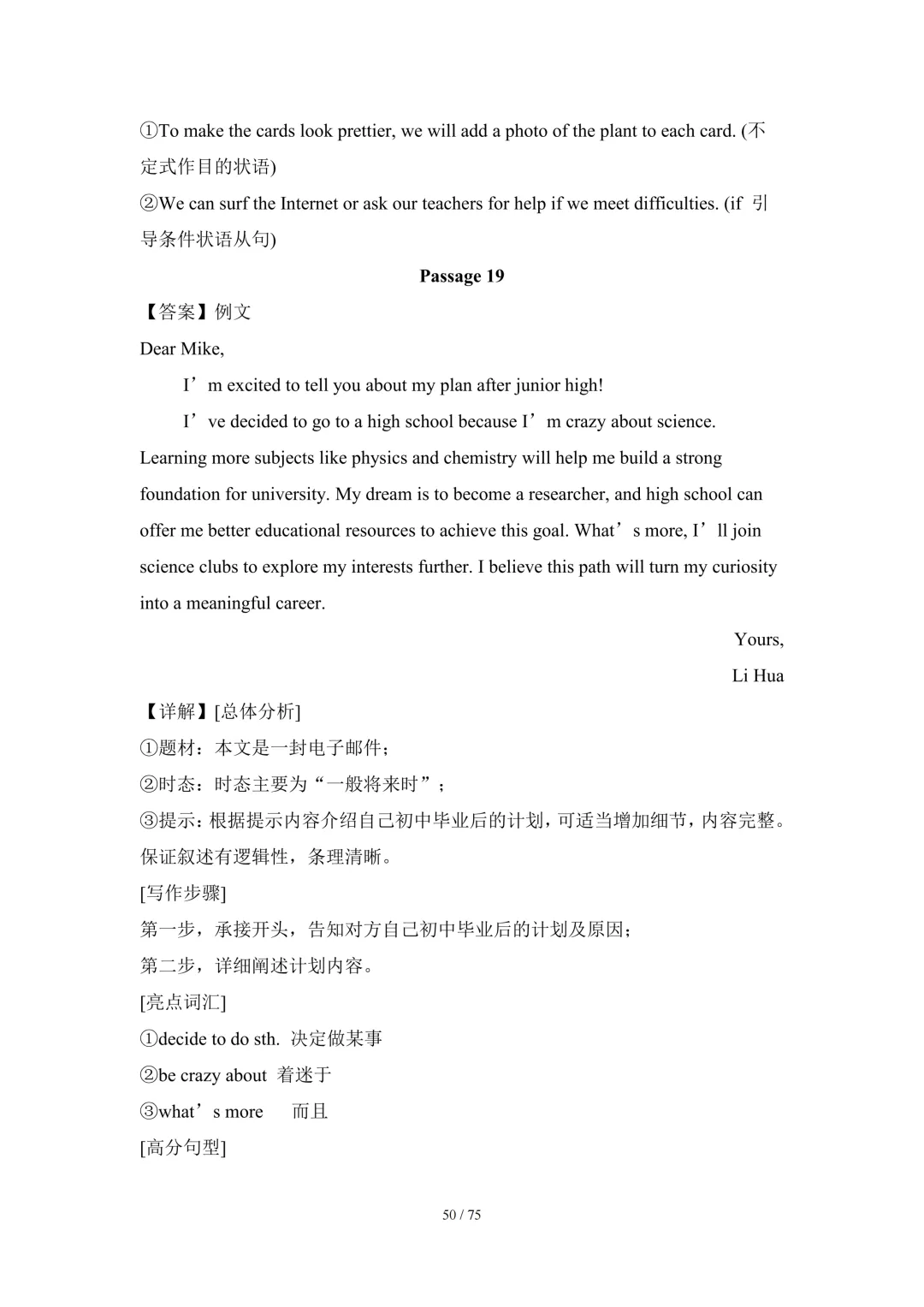 2026中考英语高分突破 全解析 第185张