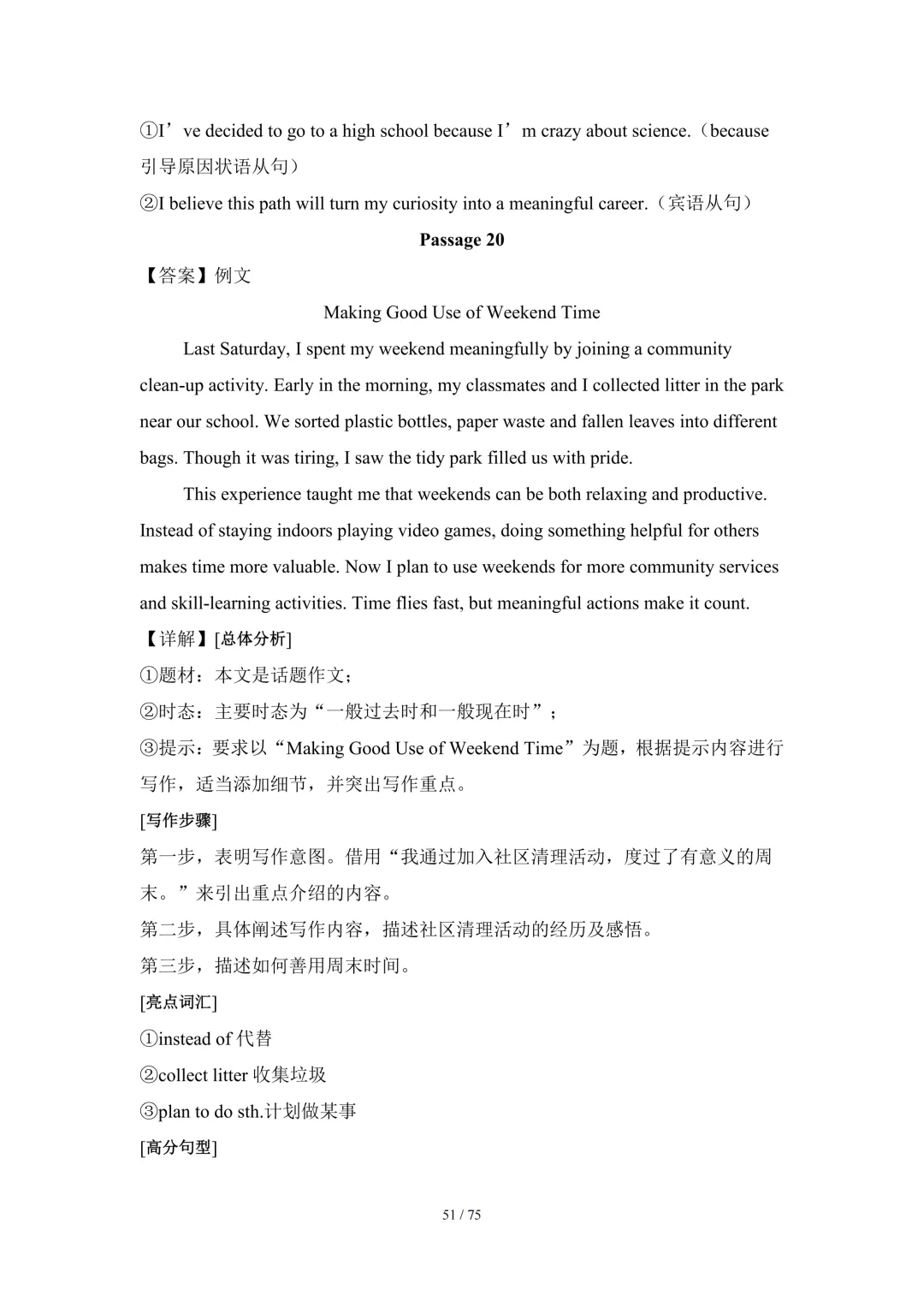 2026中考英语高分突破 全解析 第186张