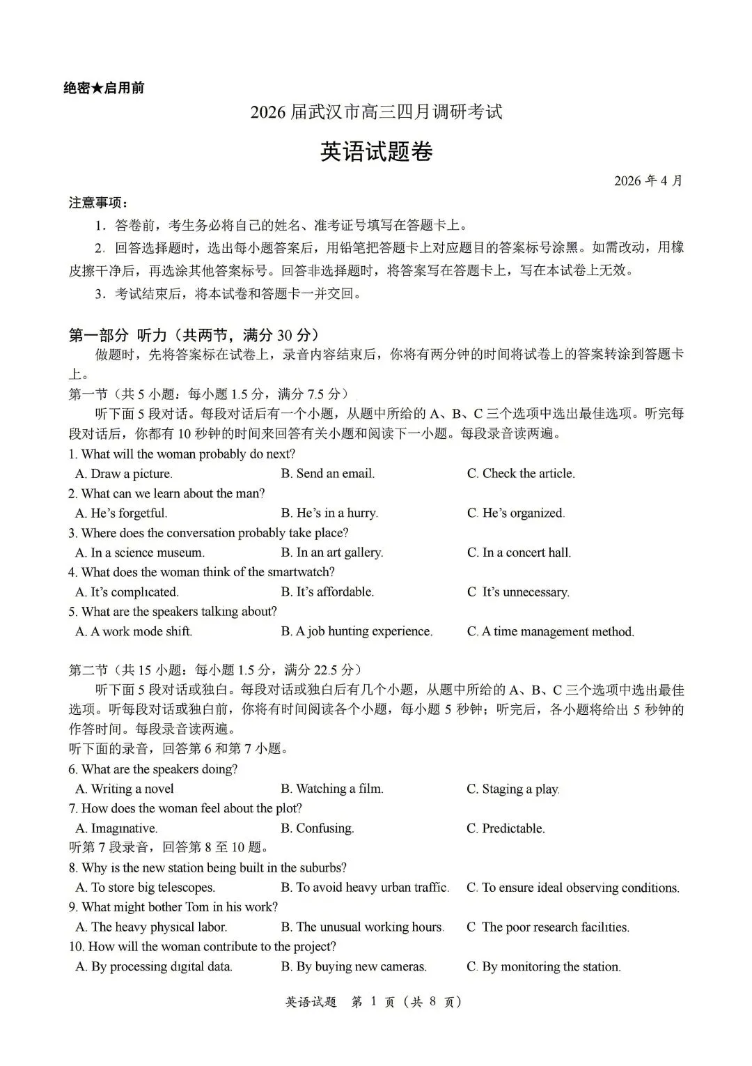 2026届武汉高三四月调研考试英语试卷和答案 第1张