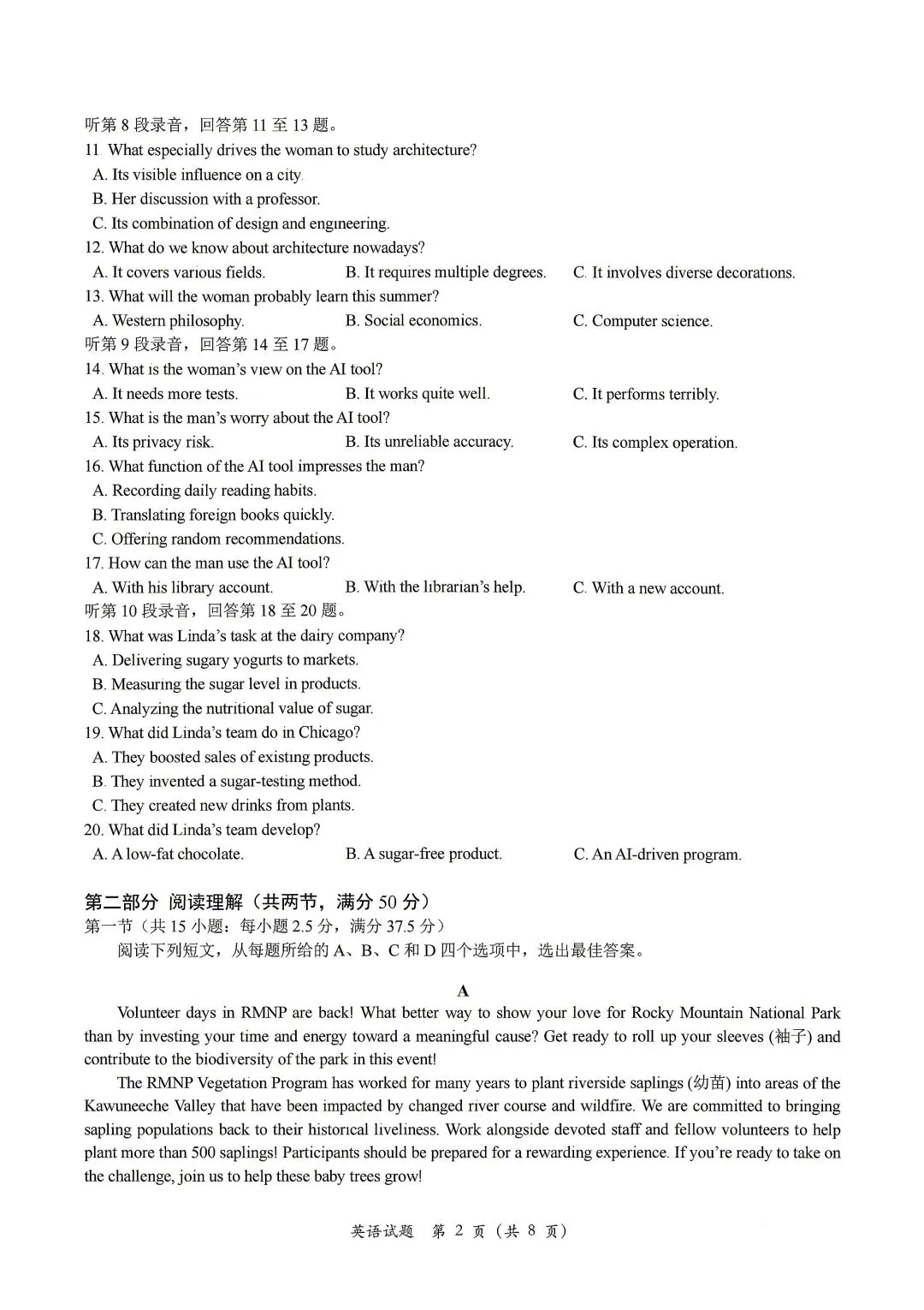 2026届武汉高三四月调研考试英语试卷和答案 第2张
