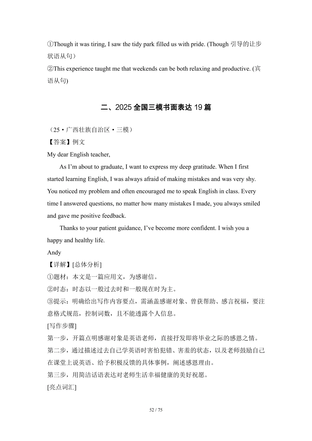 2026中考英语高分突破 全解析 第187张