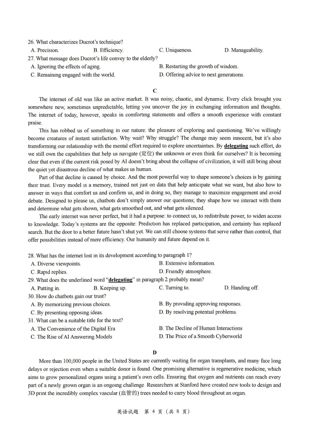 2026届武汉高三四月调研考试英语试卷和答案 第4张