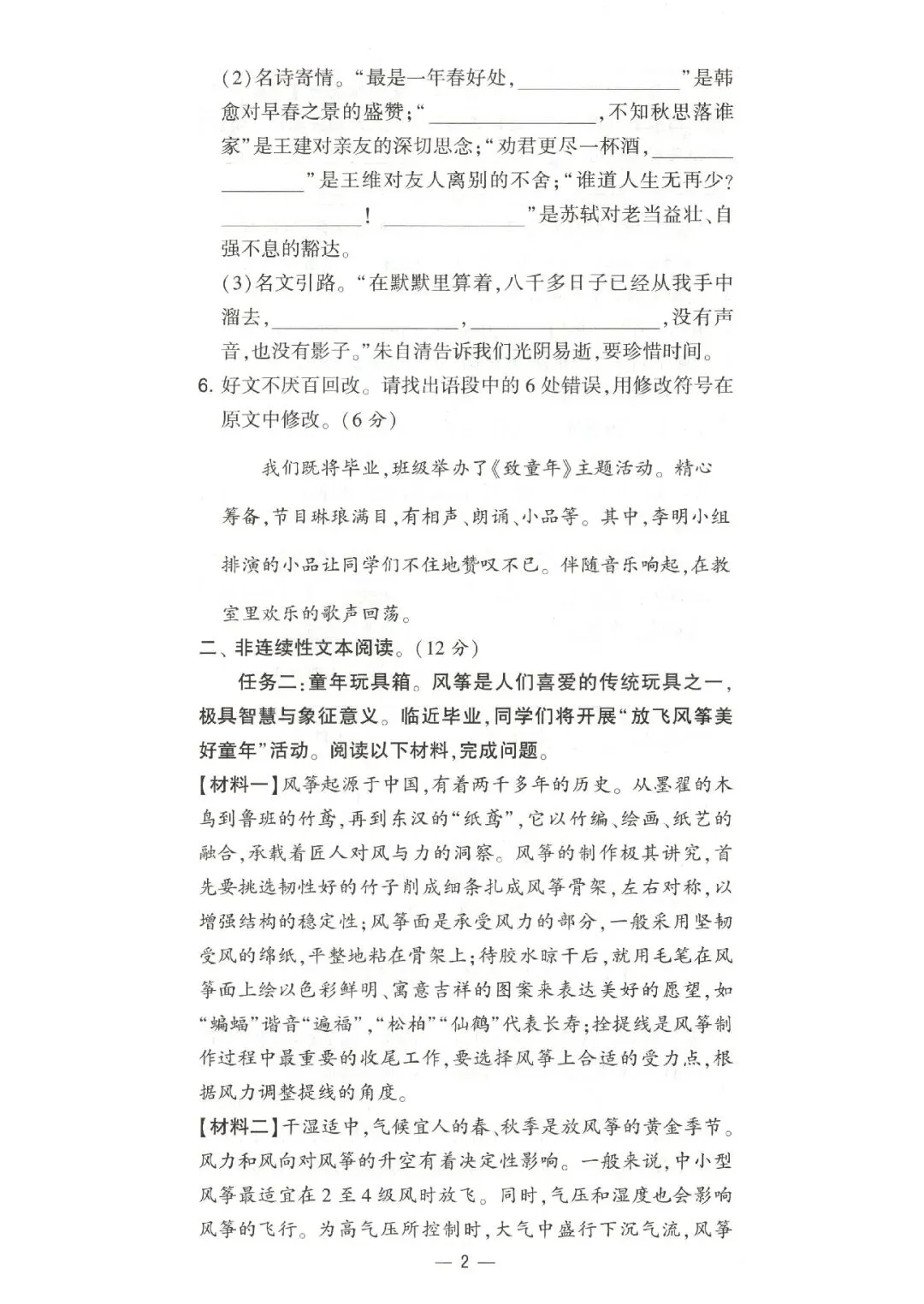 《学霸3星课时作业》情境式真题卷-2026春人教版语文1-6年级下册丨PDF电子版,可下载打印 第2张