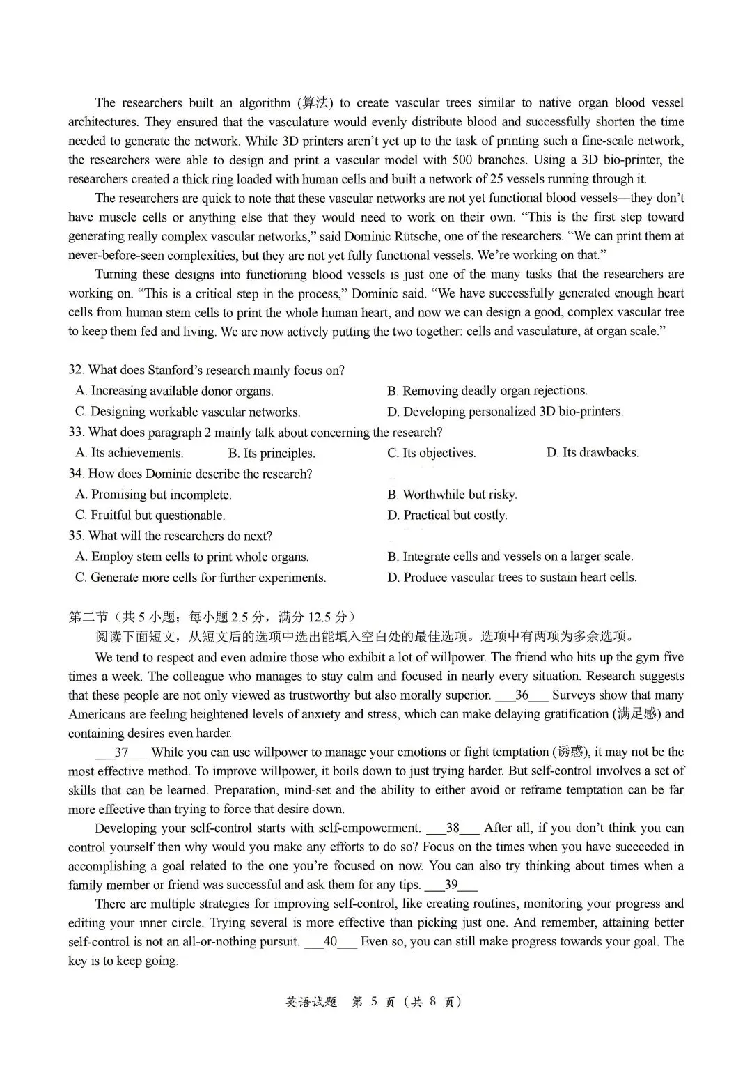 2026届武汉高三四月调研考试英语试卷和答案 第5张