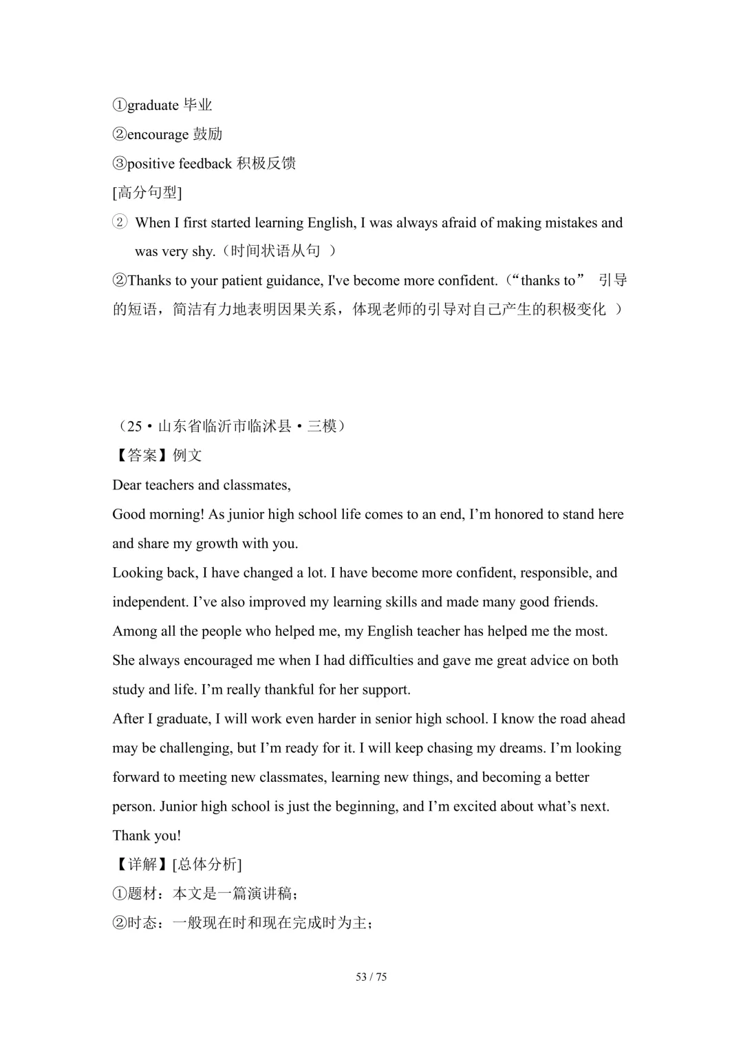 2026中考英语高分突破 全解析 第188张