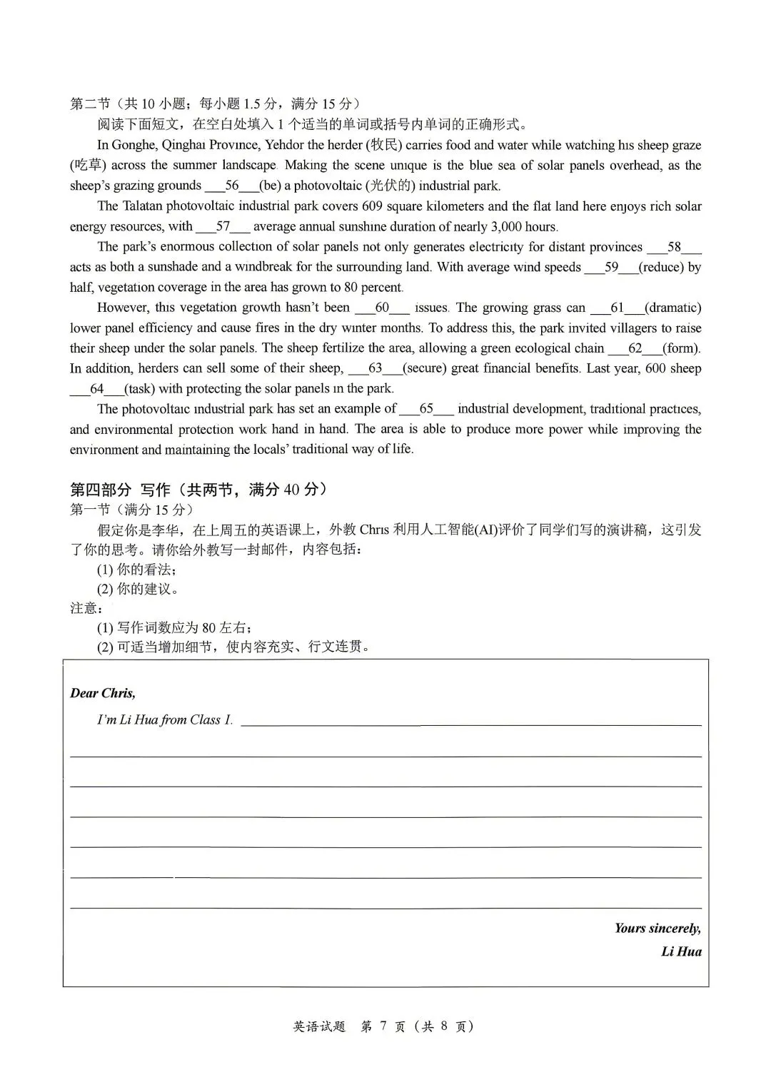2026届武汉高三四月调研考试英语试卷和答案 第7张