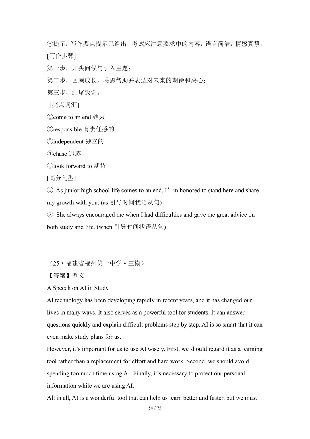 2026中考英语高分突破 全解析 第189张