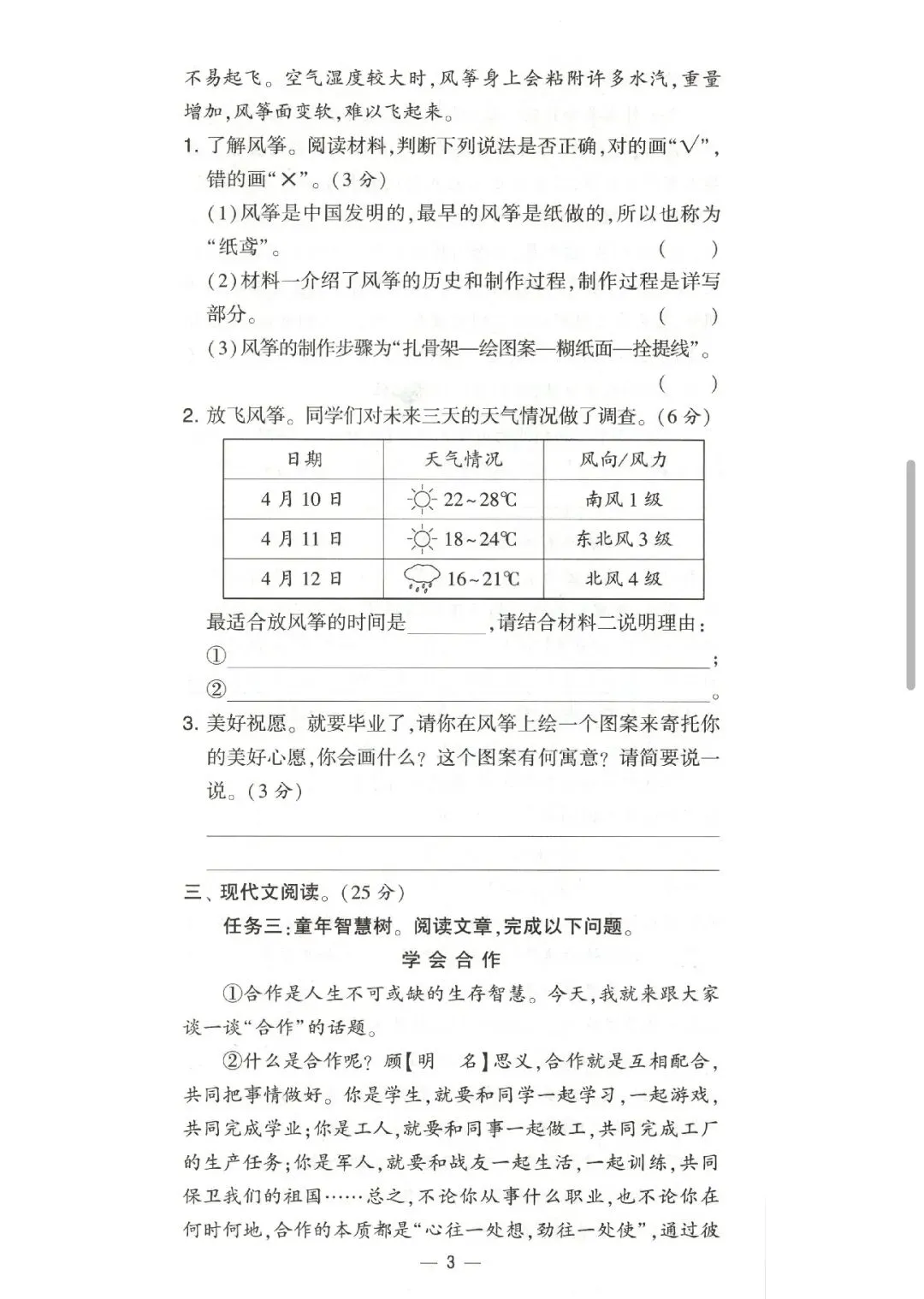 《学霸3星课时作业》情境式真题卷-2026春人教版语文1-6年级下册丨PDF电子版,可下载打印 第3张