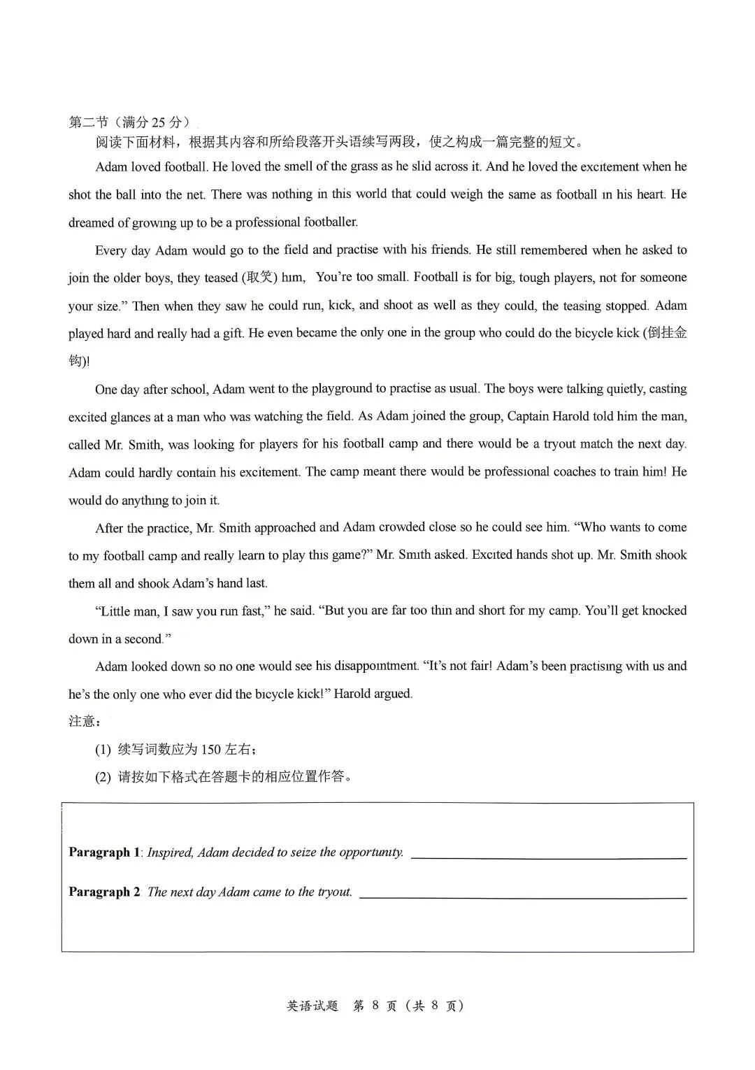 2026届武汉高三四月调研考试英语试卷和答案 第8张