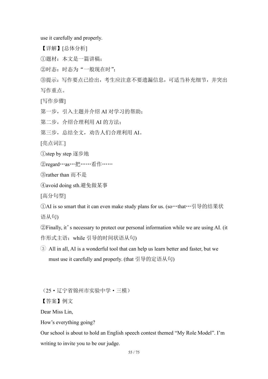 2026中考英语高分突破 全解析 第190张