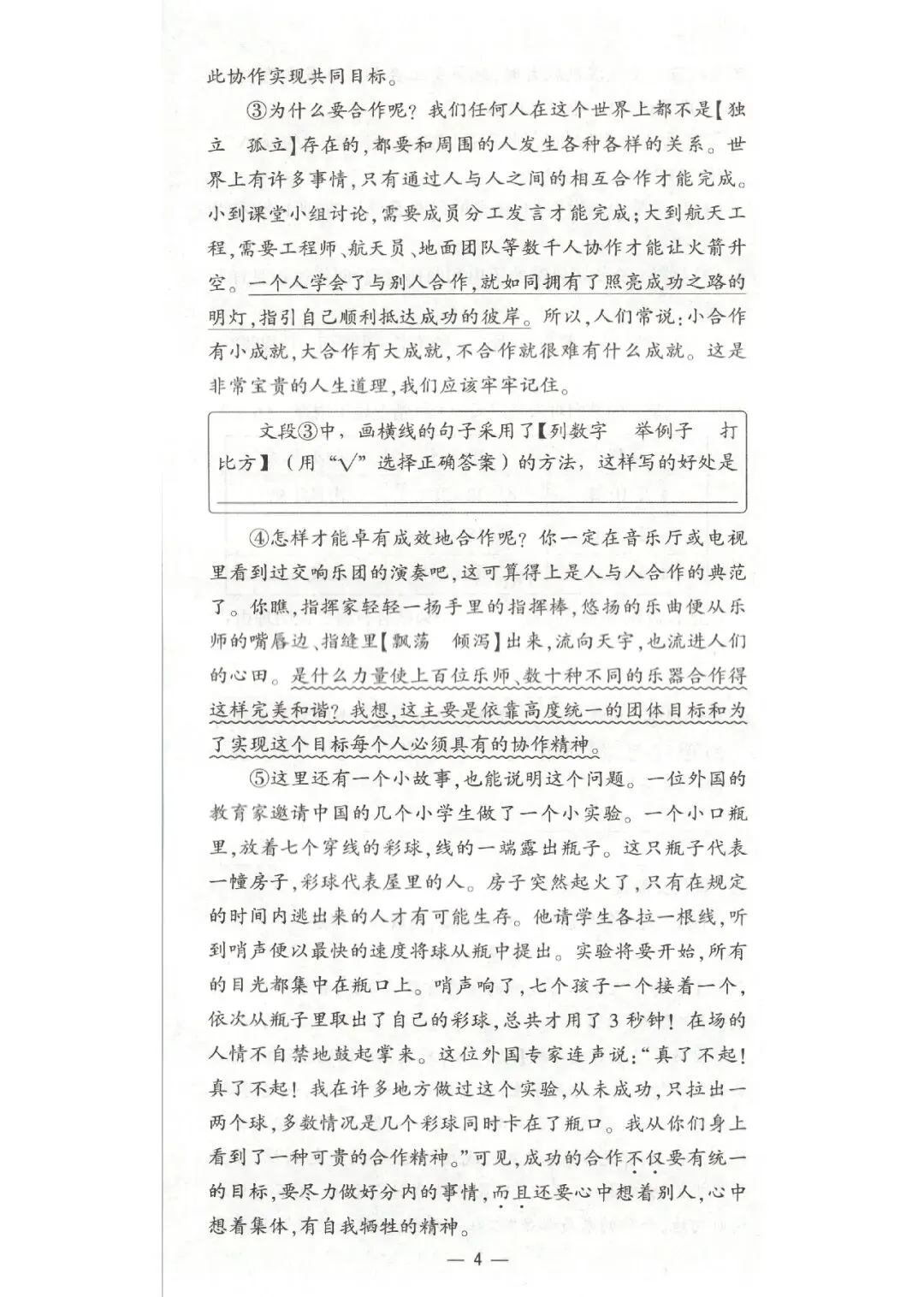 《学霸3星课时作业》情境式真题卷-2026春人教版语文1-6年级下册丨PDF电子版,可下载打印 第4张