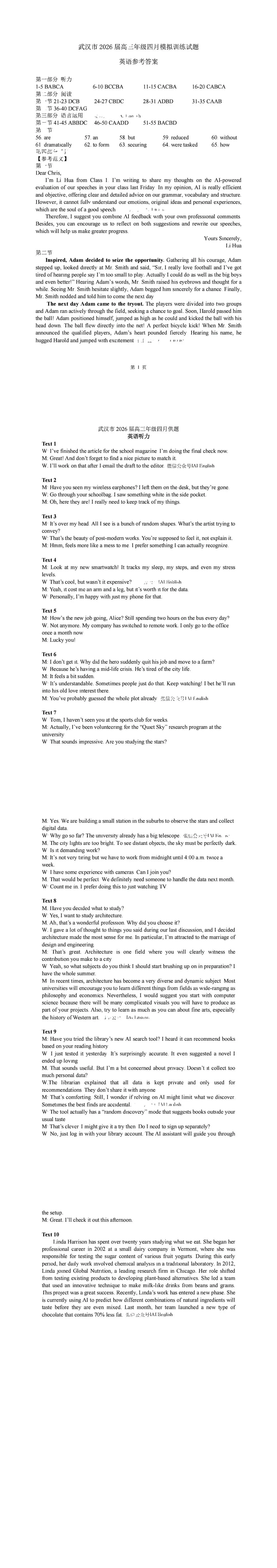 2026届武汉高三四月调研考试英语试卷和答案 第9张