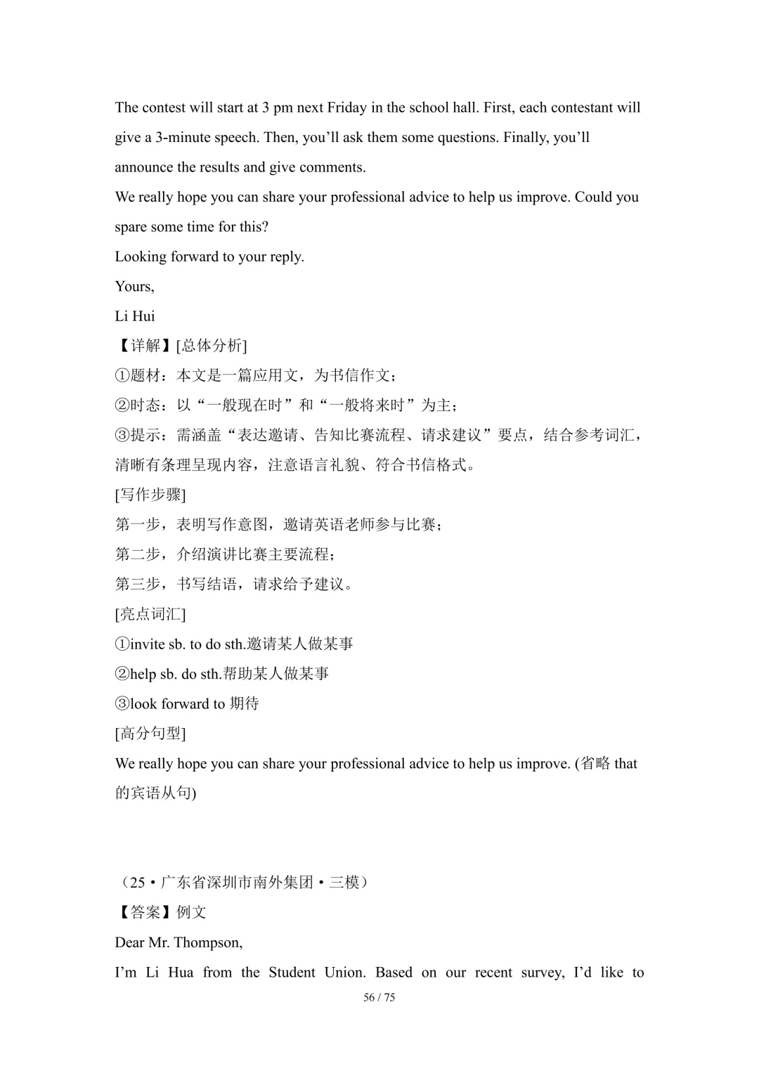 2026中考英语高分突破 全解析 第191张