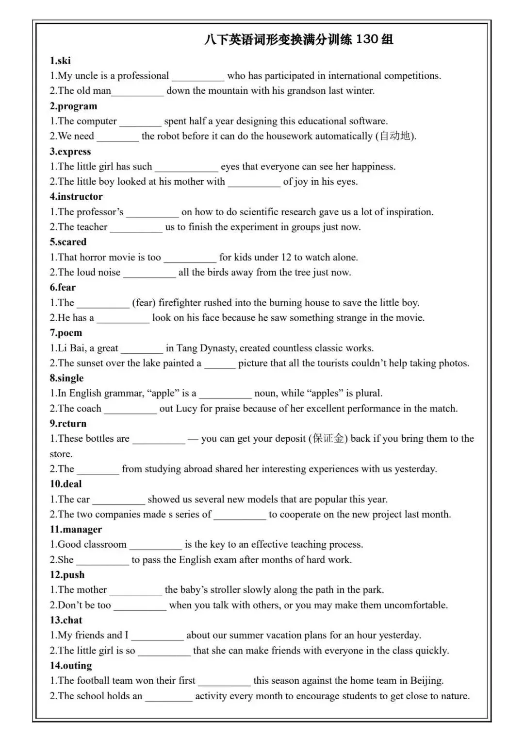 八下英语|词形变换万能公式 + 真题练习 第5张