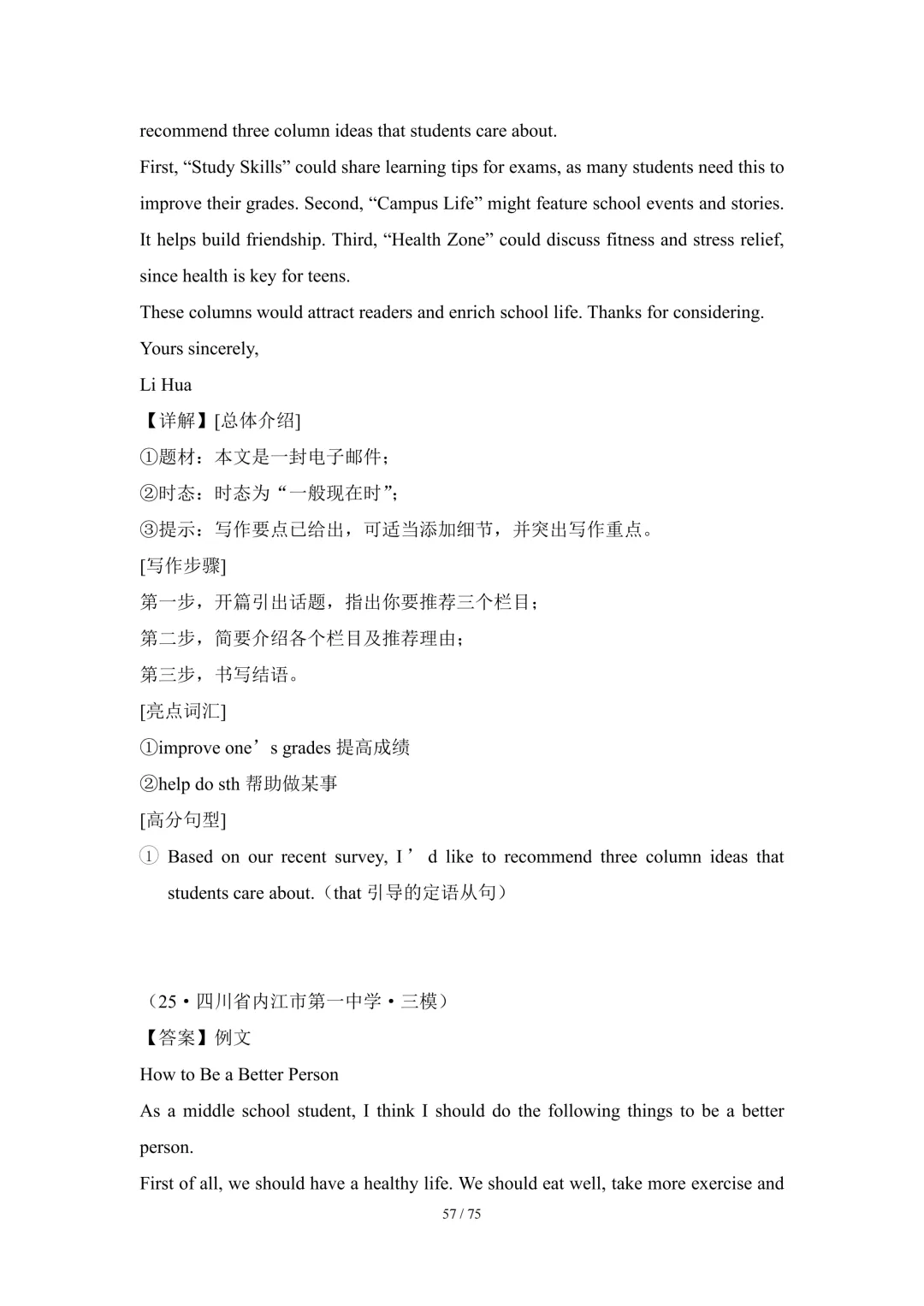 2026中考英语高分突破 全解析 第192张