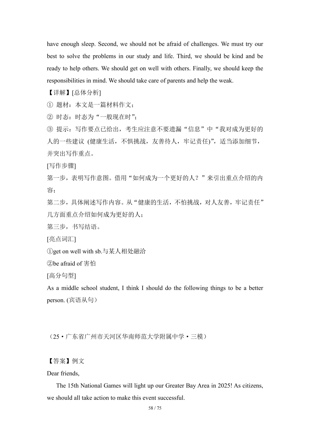 2026中考英语高分突破 全解析 第193张