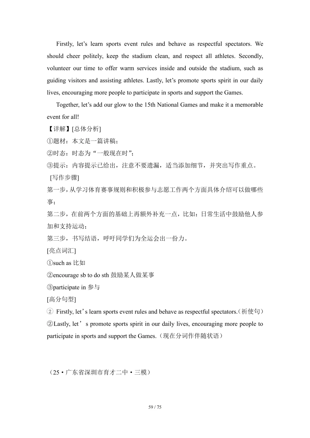 2026中考英语高分突破 全解析 第194张