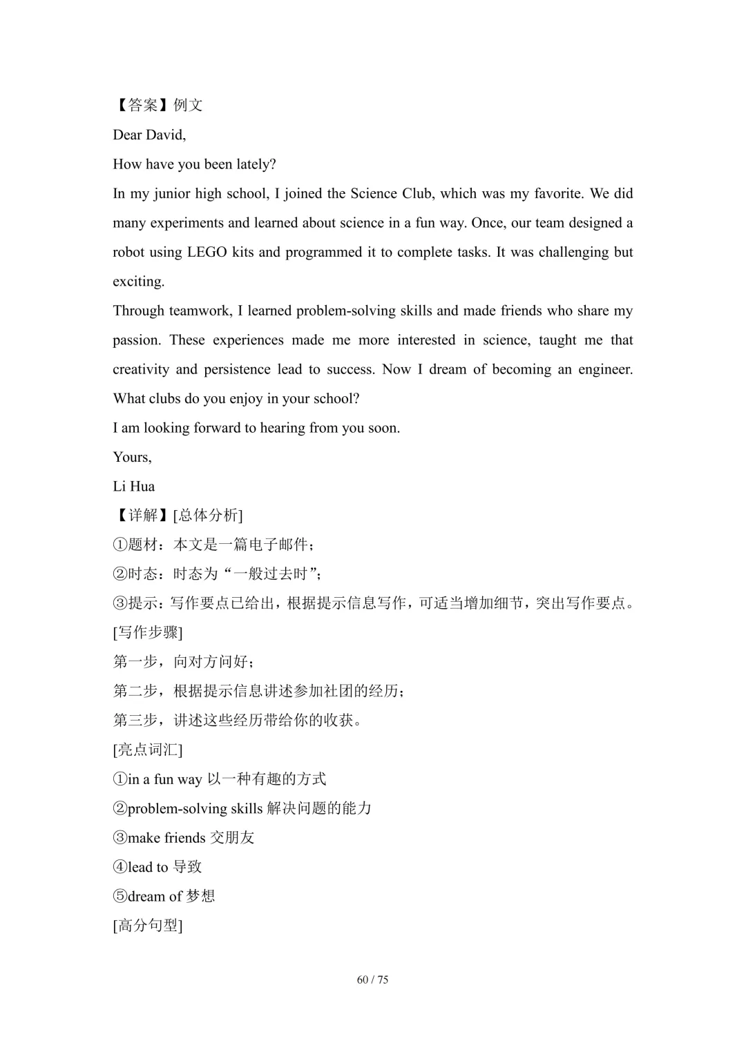 2026中考英语高分突破 全解析 第195张