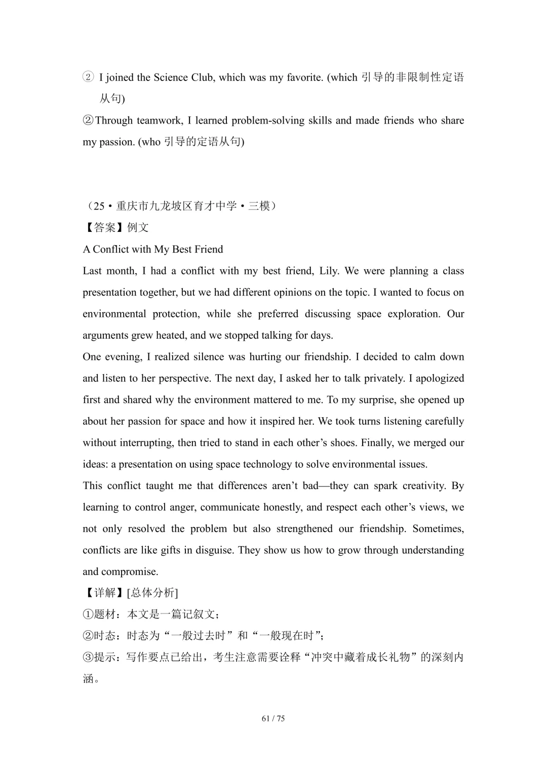 2026中考英语高分突破 全解析 第196张