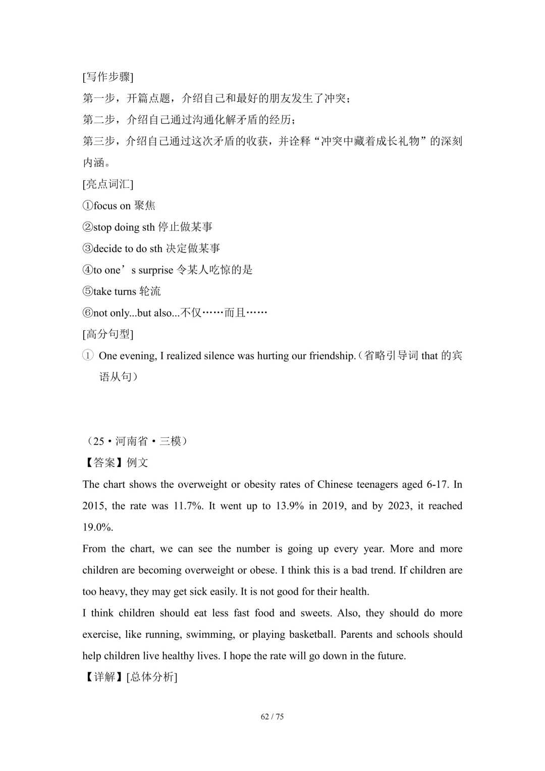 2026中考英语高分突破 全解析 第197张